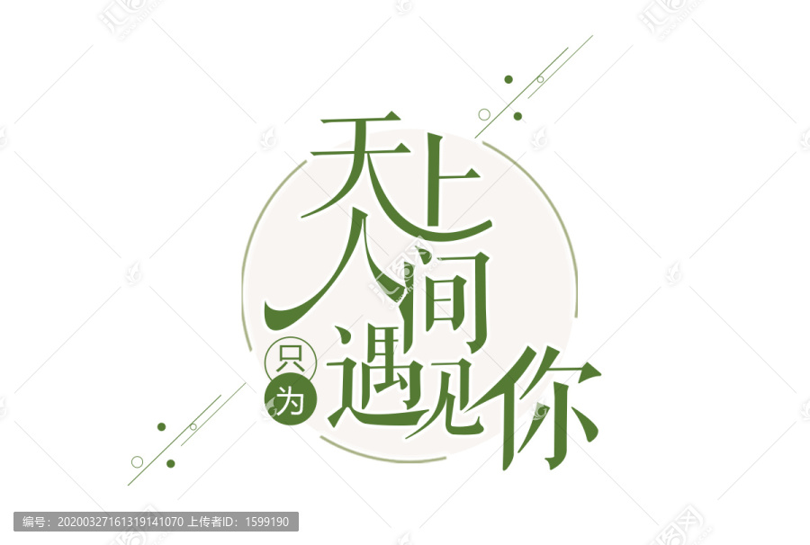 遇見(jiàn)你