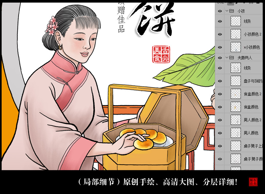 老婆餅插畫