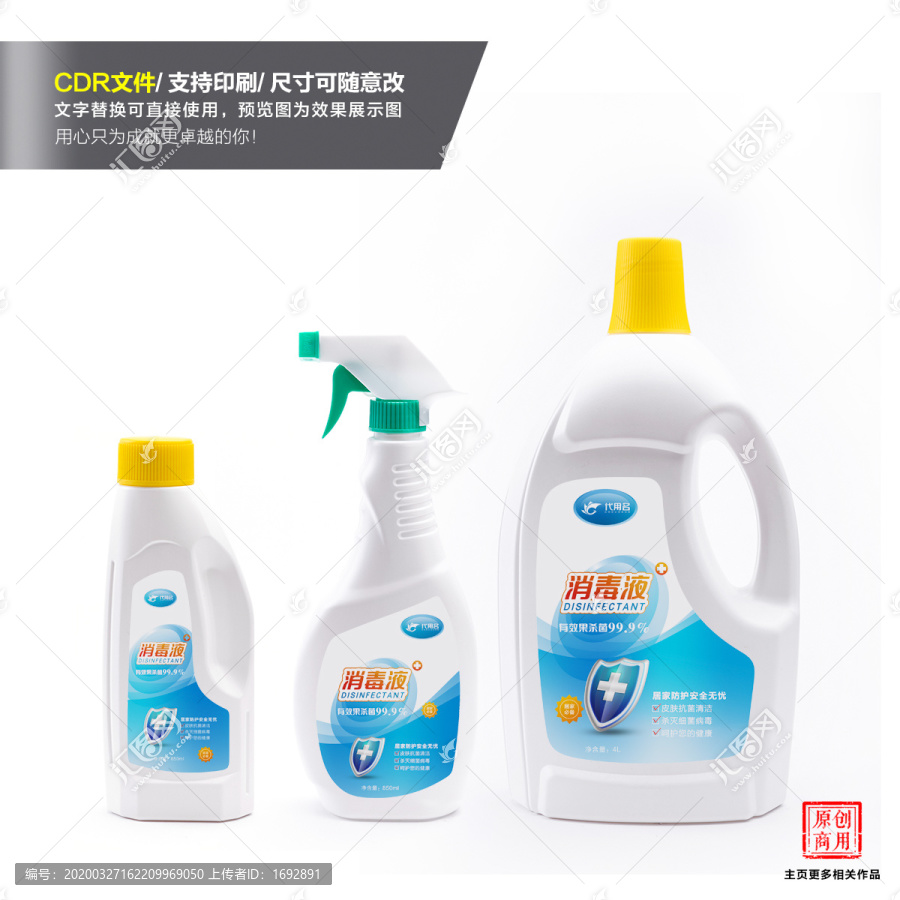 消毒液標貼