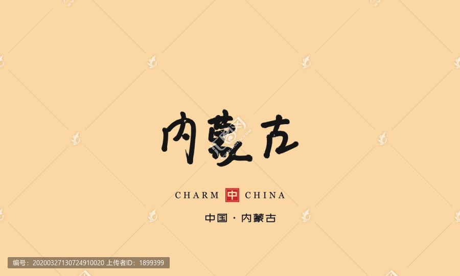 內(nèi)蒙古