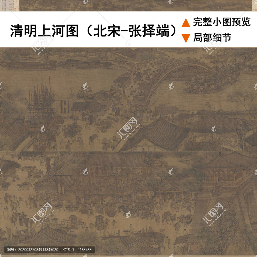 張擇端清明上河圖