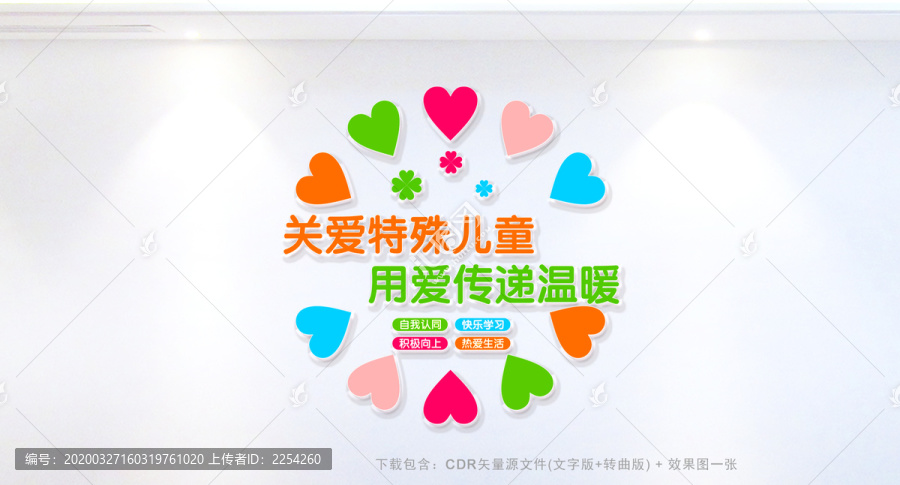 關(guān)愛特殊兒童