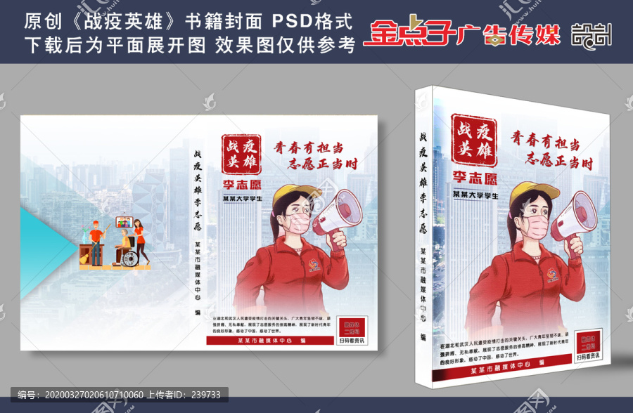 戰疫英雄事跡