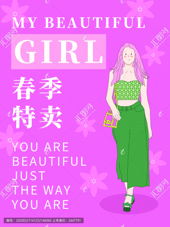 春季特賣宣傳海報(bào)