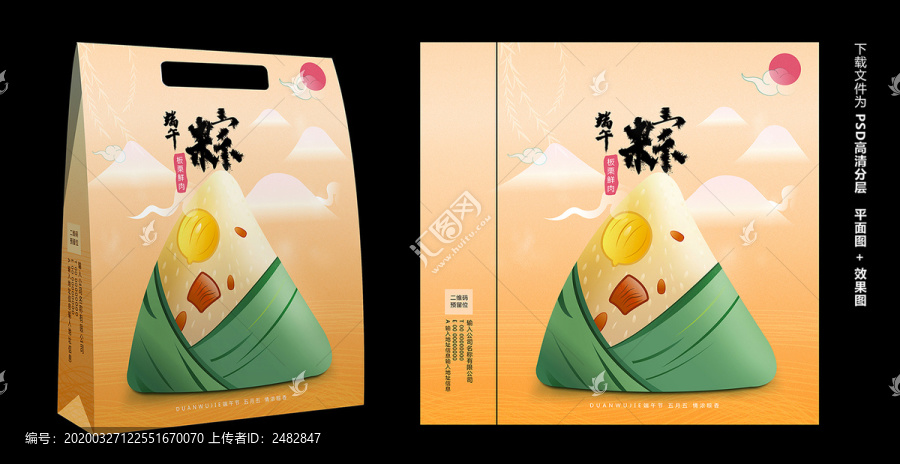 粽子禮袋