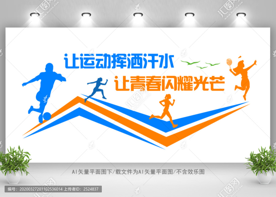運動文化墻