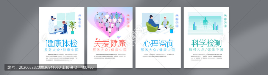 健康展板