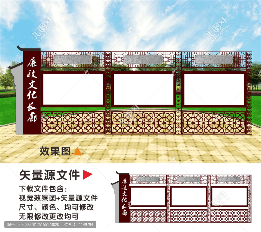 廉政文化長廊景觀墻