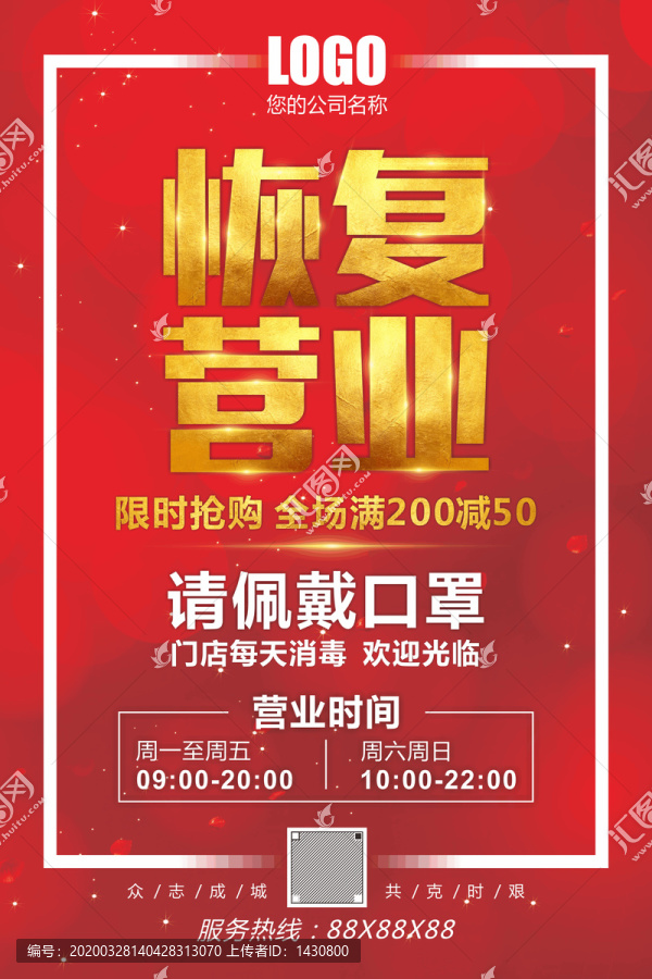 恢復(fù)營業(yè)