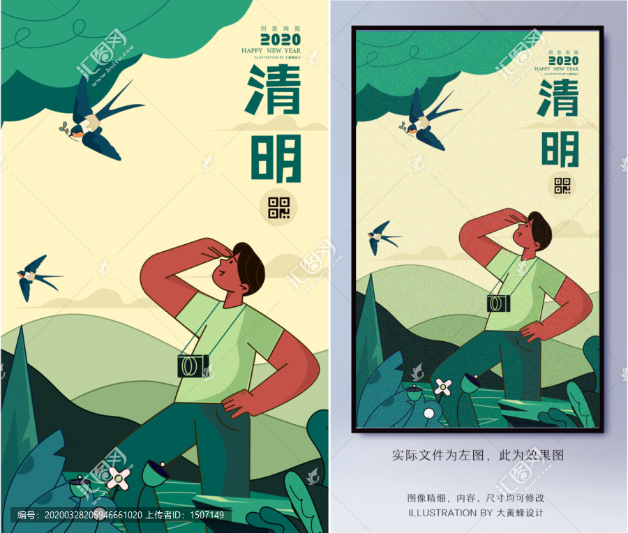 清明踏青海報