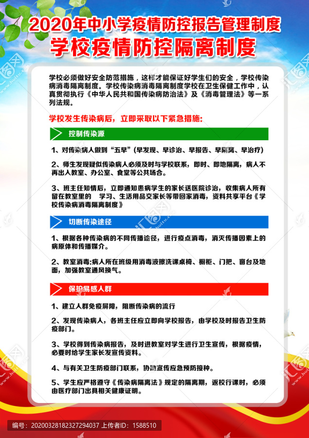 校園防疫隔離室制度