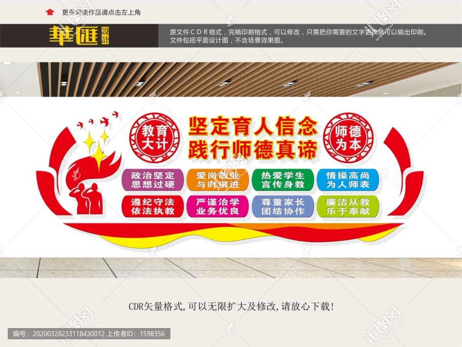 教師道德規(guī)范
