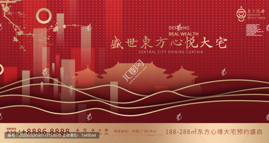 中國(guó)風(fēng)房地產(chǎn)廣告