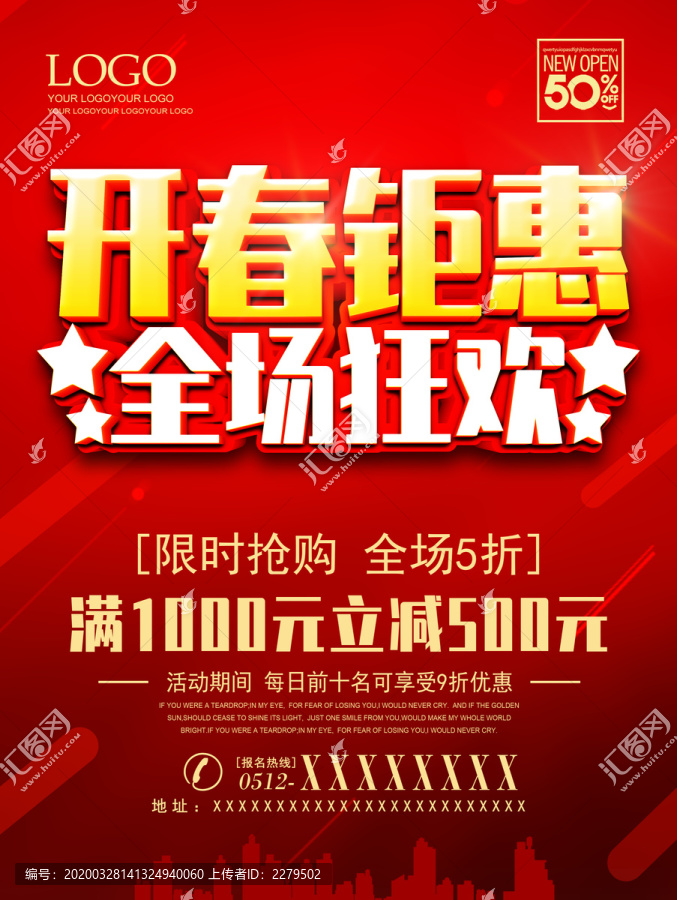 開春鉅惠