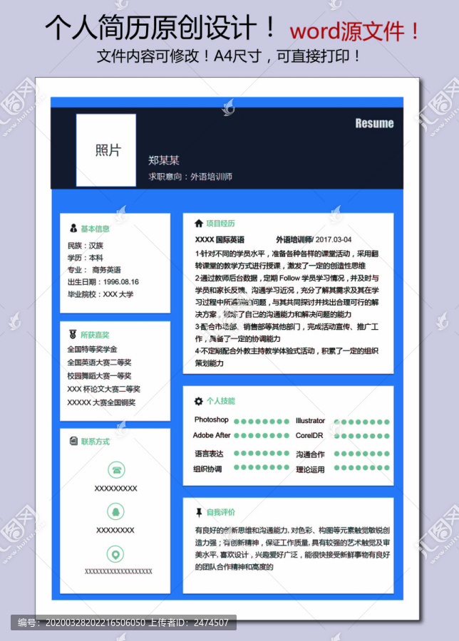 外語教師求職簡歷