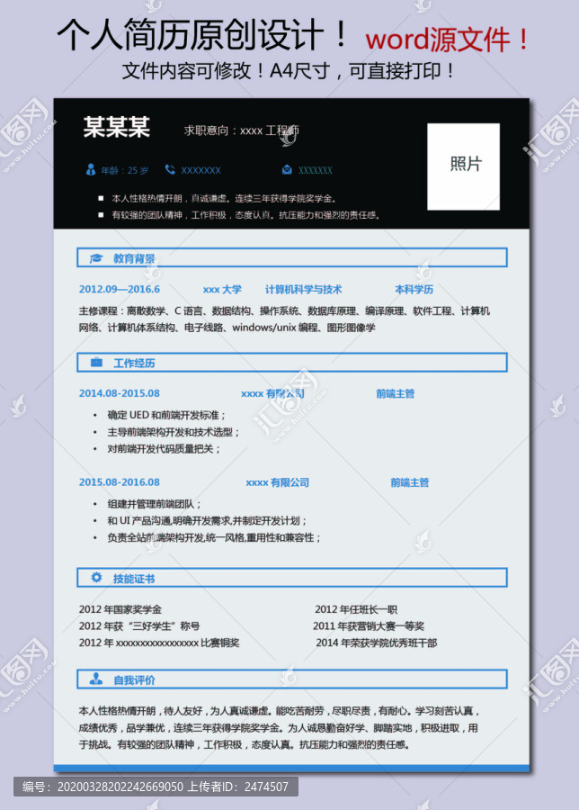 工程師求職簡歷