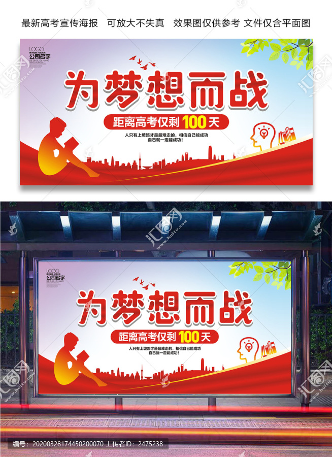 高考海報(bào)