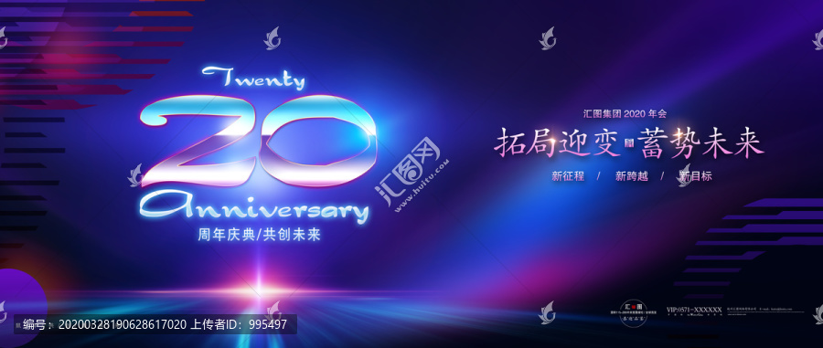 20周年庆