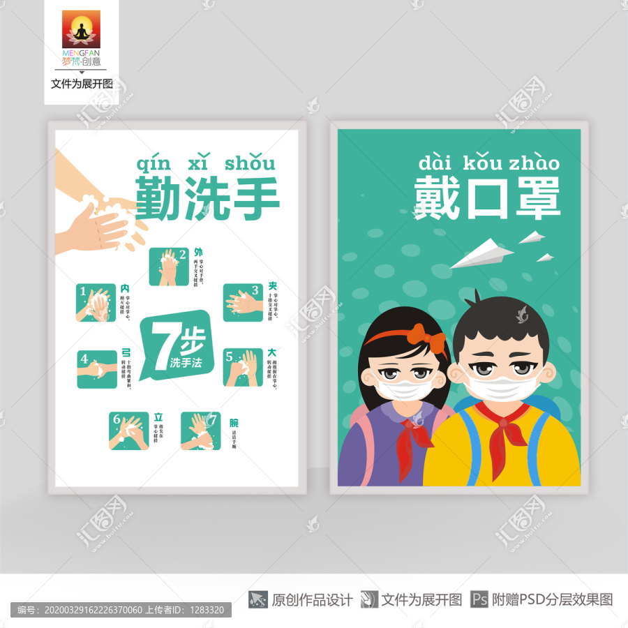 校園預(yù)防新冠肺炎宣傳