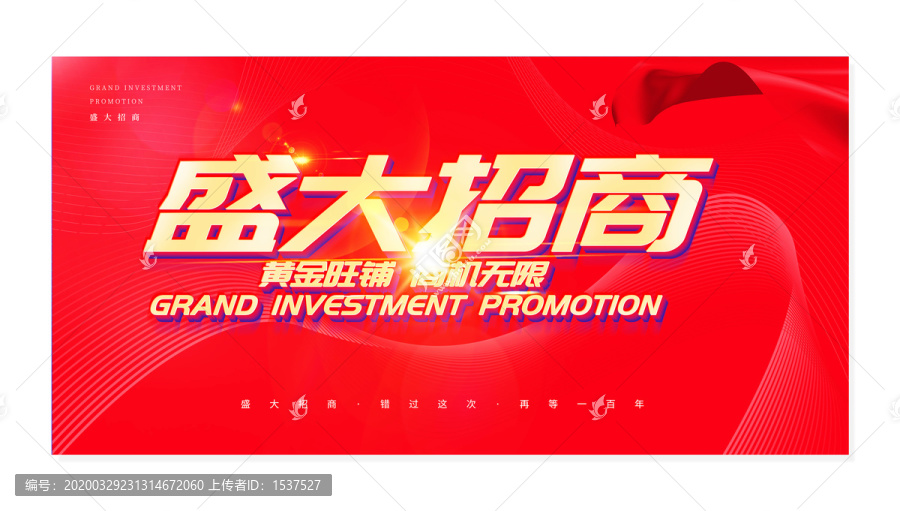 盛大招商