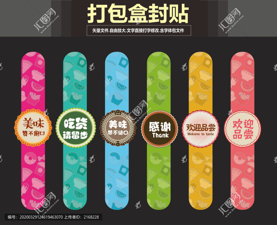 打包盒封貼