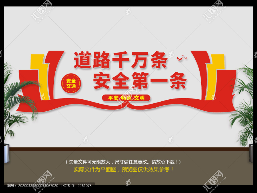 交通安全文化墻