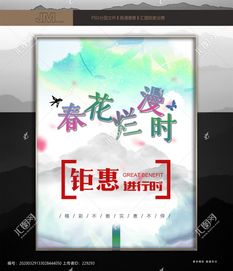 春花爛漫時
