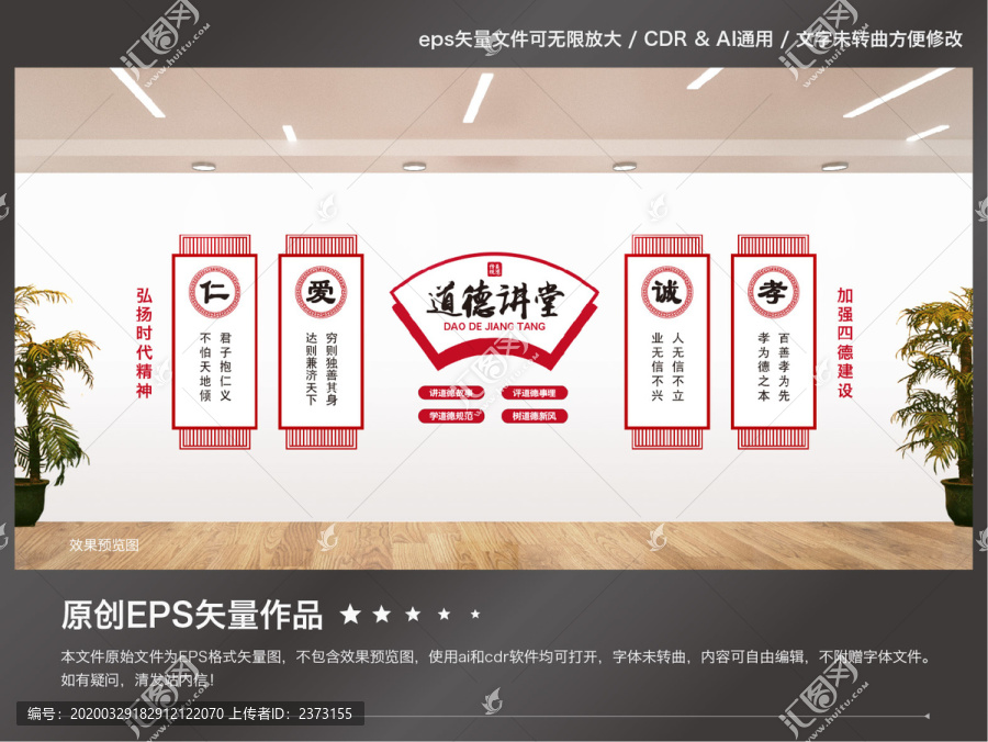 道德講堂
