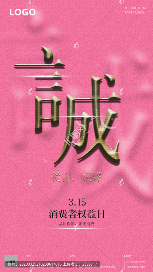 315誠(chéng)信日