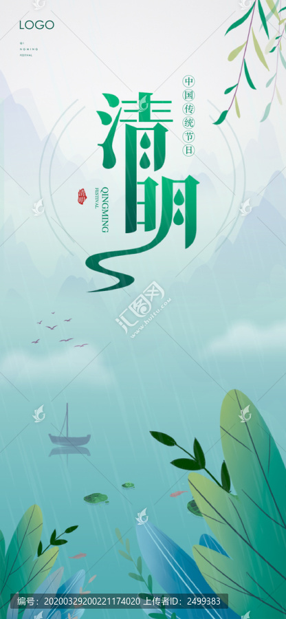 清明