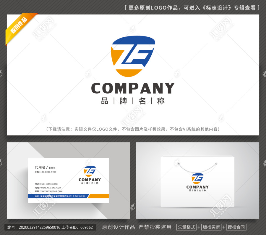 ZF字母LOGO设计