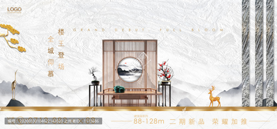 中式地產(chǎn)廣告