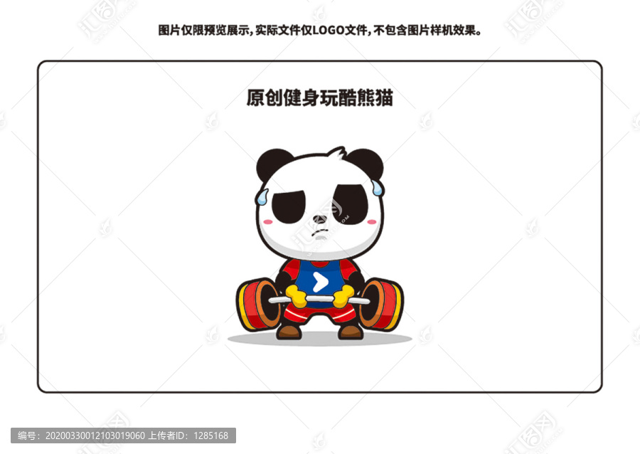 卡通健身舉重小熊
