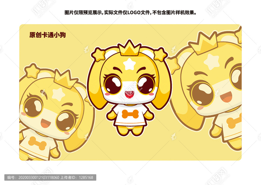 卡通可愛(ài)小狗吉祥物