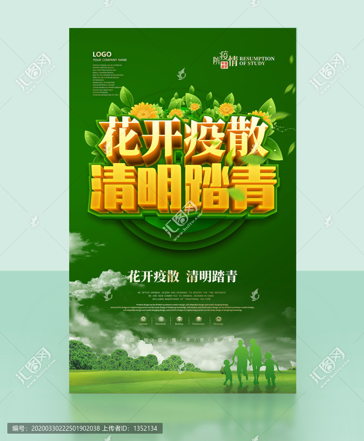 清明踏青