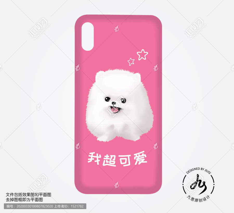 可愛小狗原創(chuàng)手機殼