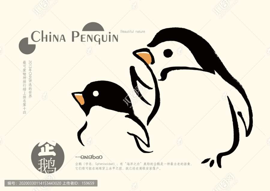 企鵝