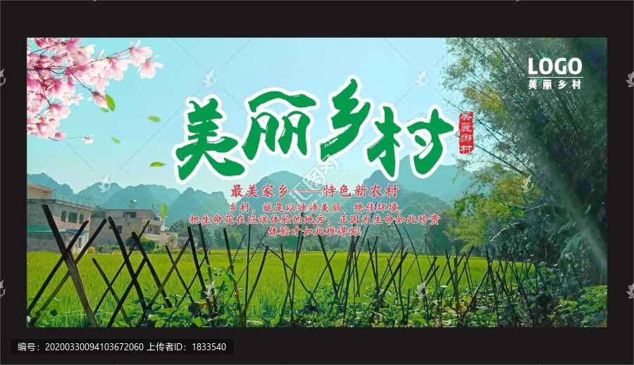 美麗鄉(xiāng)村