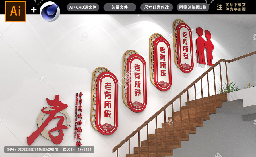 孝道養(yǎng)老院樓道樓梯文化墻