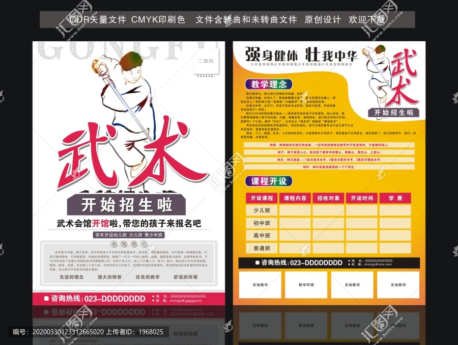 武術(shù)培訓(xùn)宣傳單