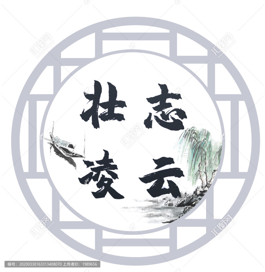 壯志凌云