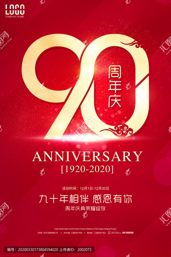 90周年慶