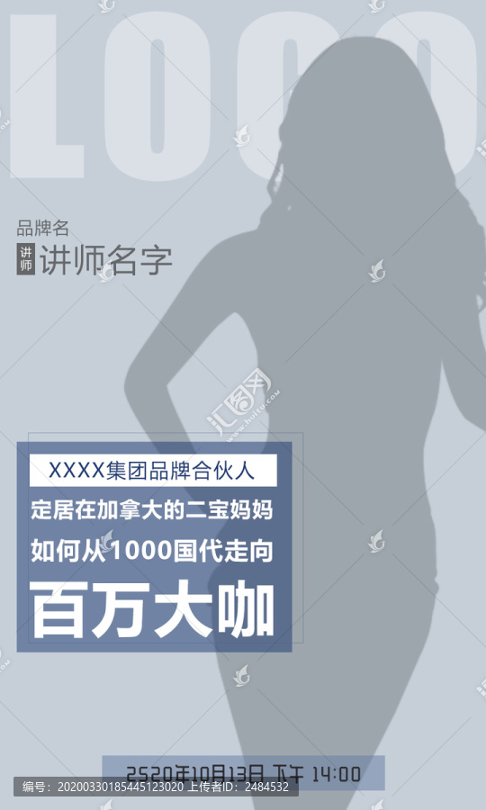 神秘嘉賓講師開課海報