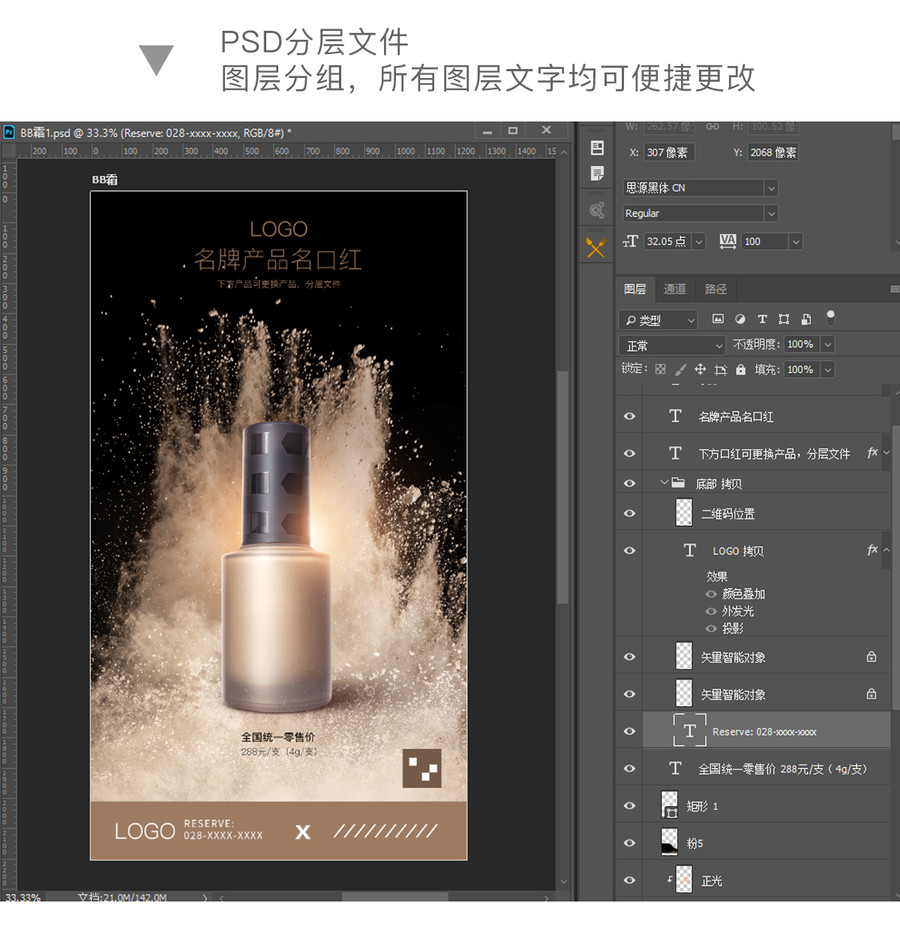 微商氣墊BB霜海報(bào)