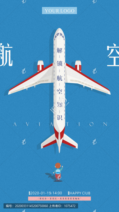 航空活动海报