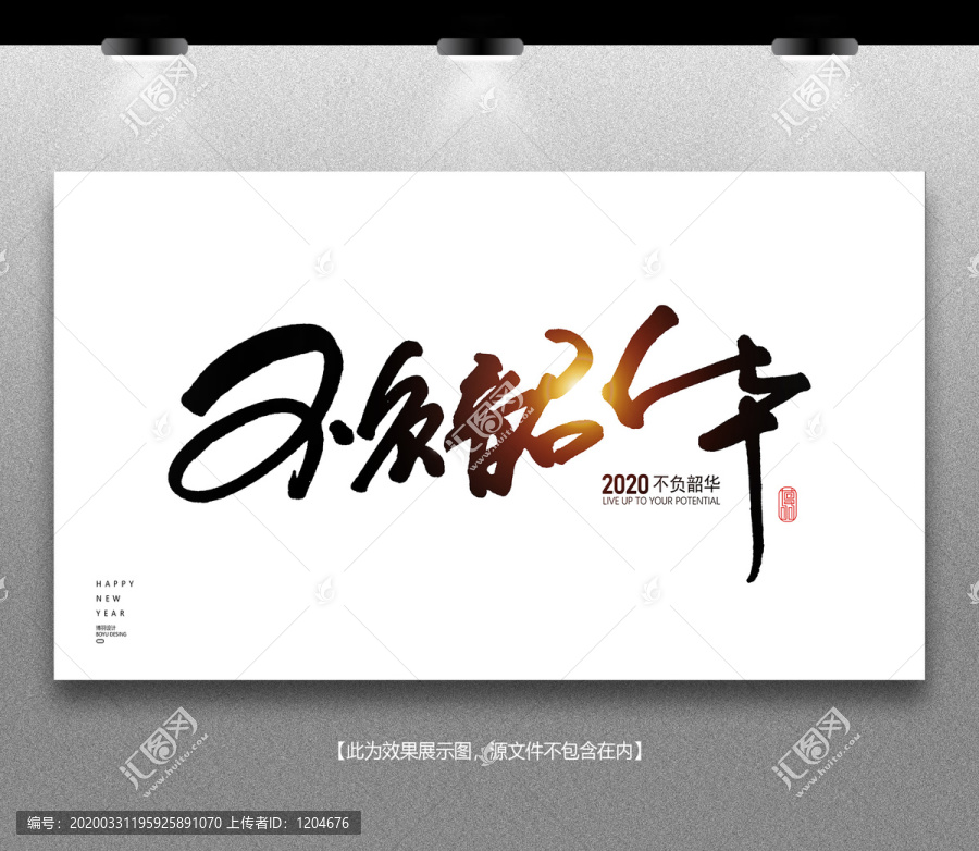 不負(fù)韶華