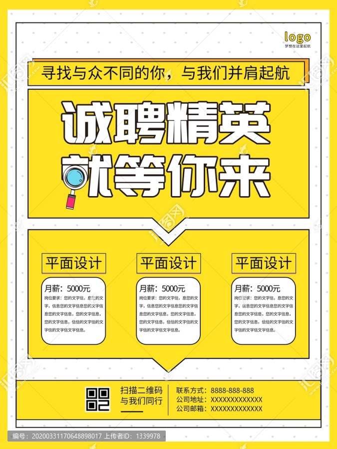 招聘海報