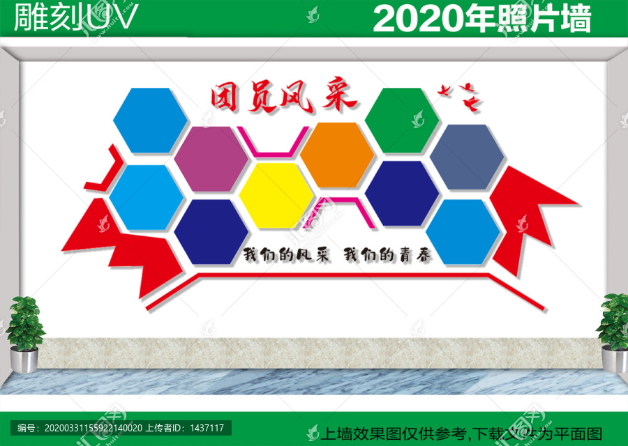 照片墻