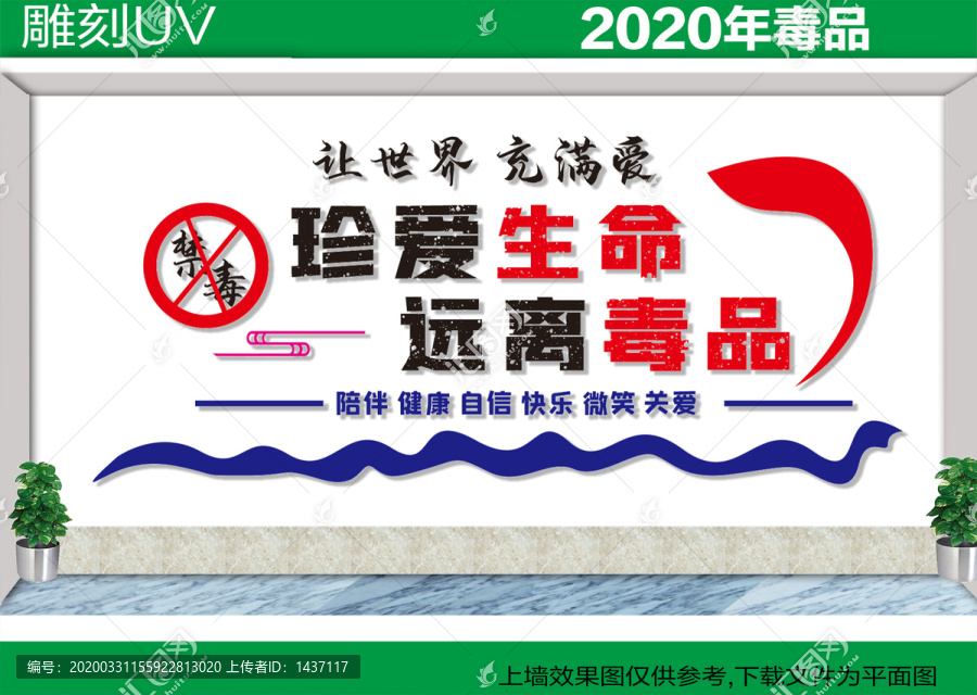 校園毒品文化墻