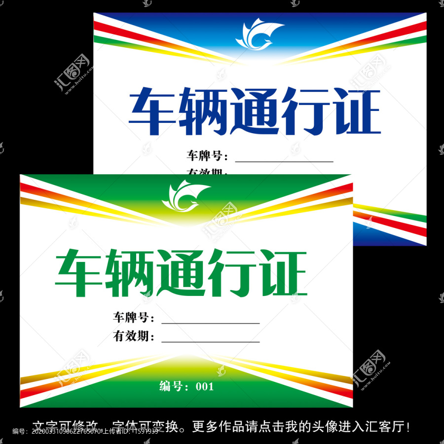 創(chuàng)意車輛通行證